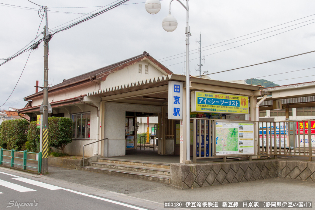 田京駅