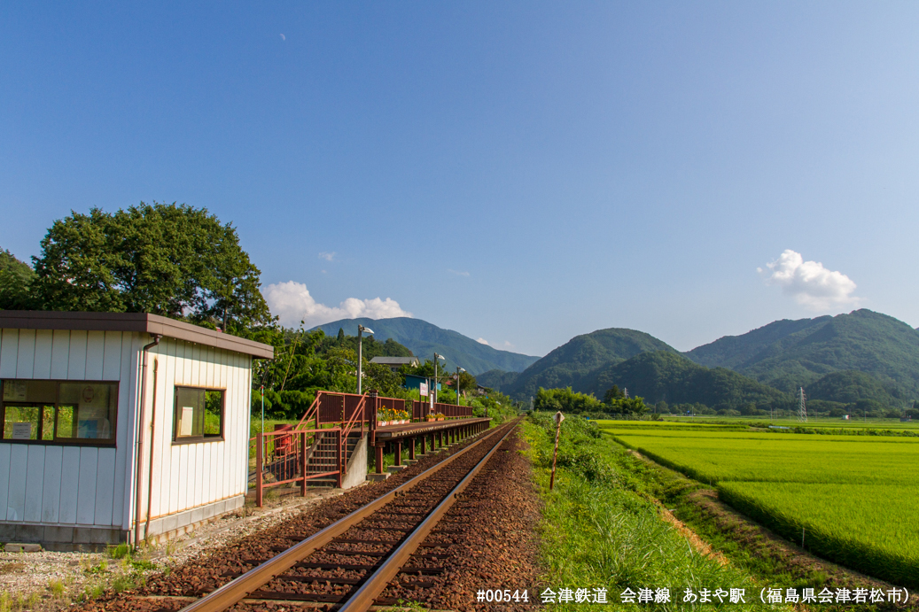 あまや駅