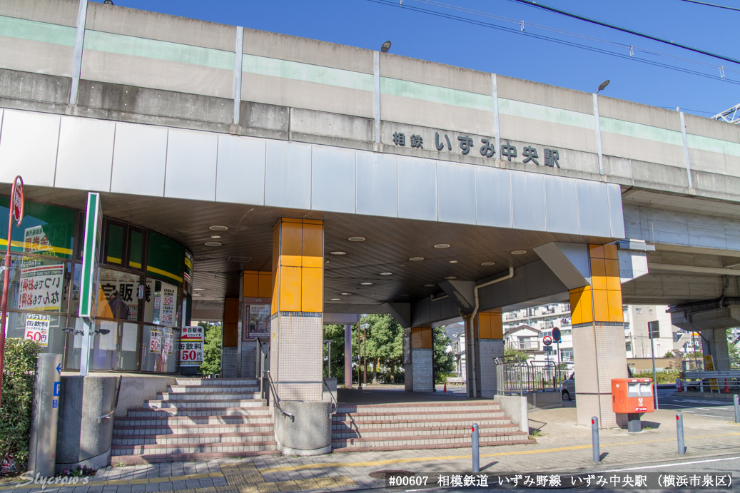 いずみ中央駅