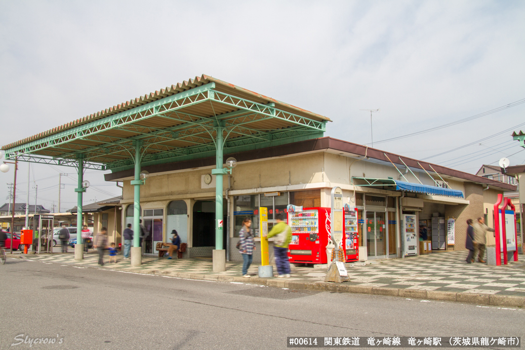 竜ヶ崎駅