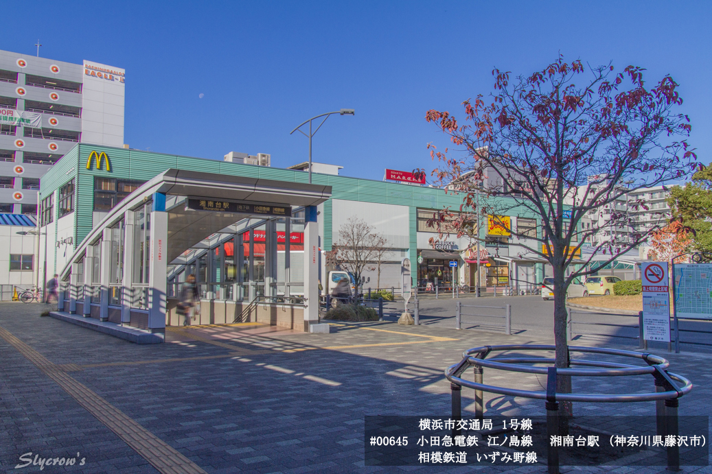 湘南台駅
