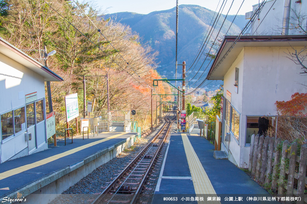 中強羅駅