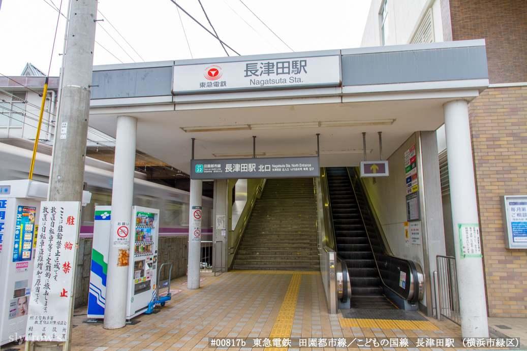 長津田駅