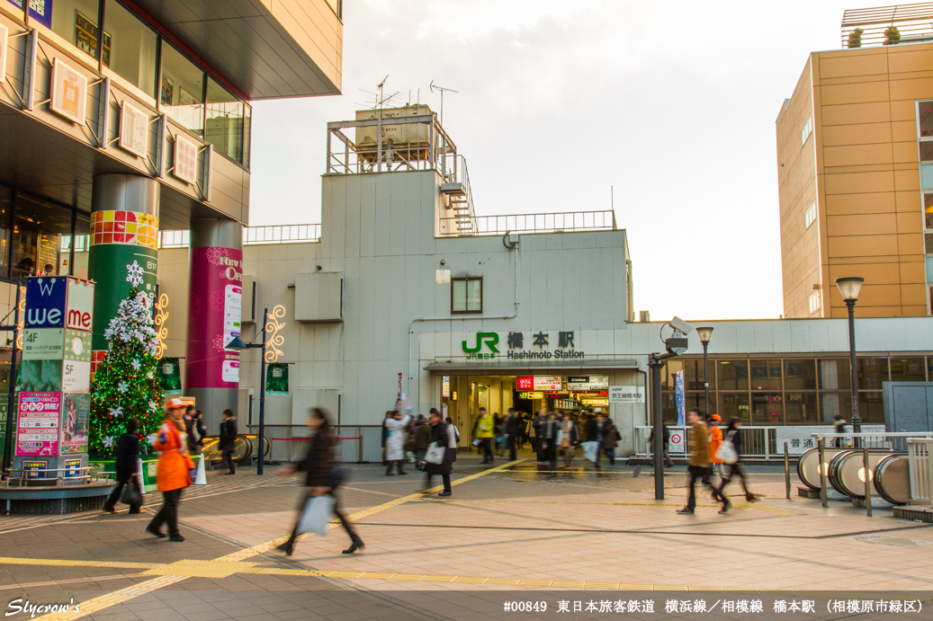 橋本駅