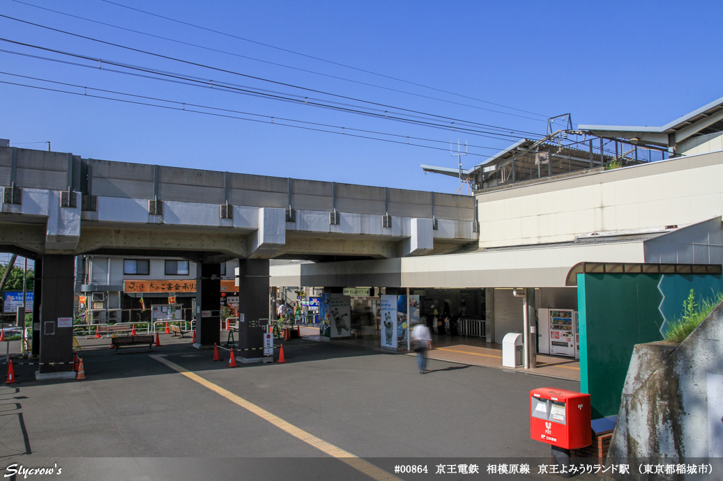 京王よみうりランド駅