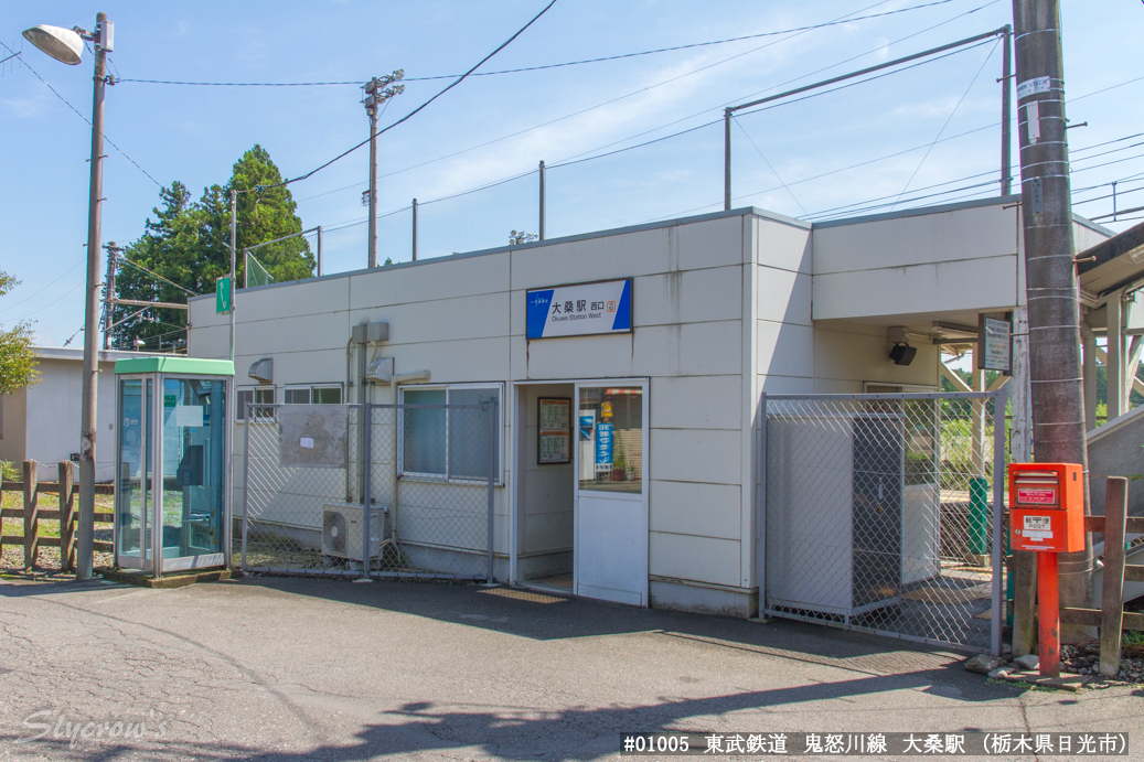大桑駅