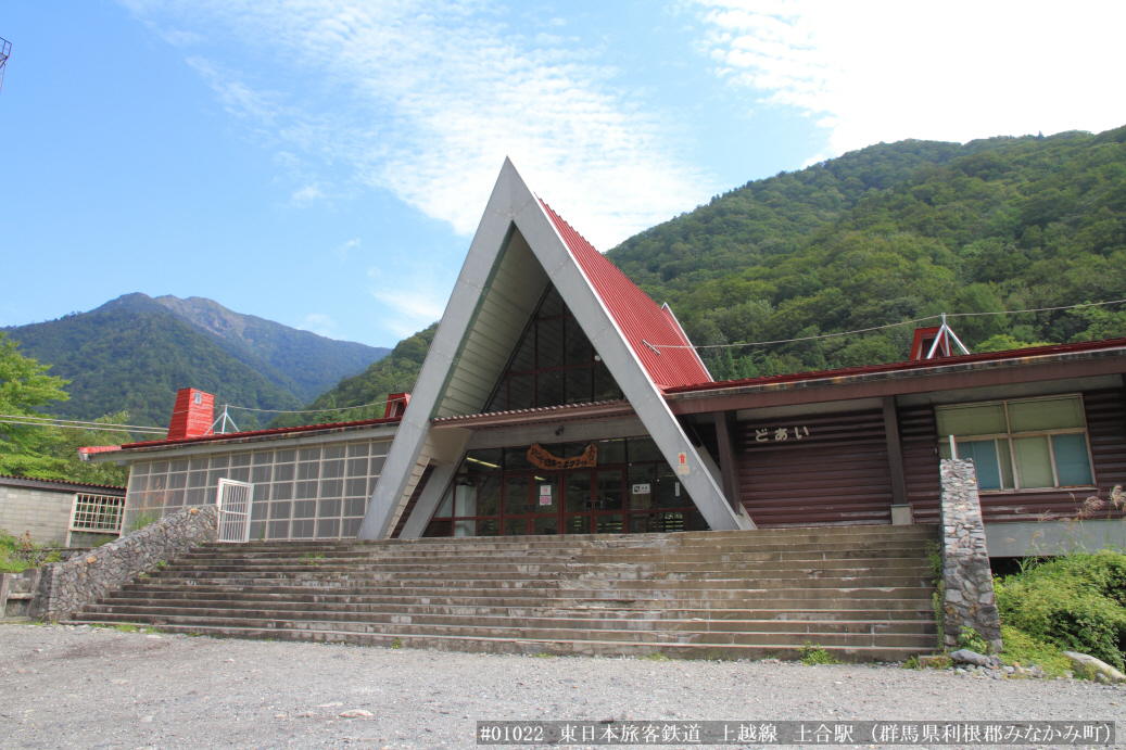 土合駅