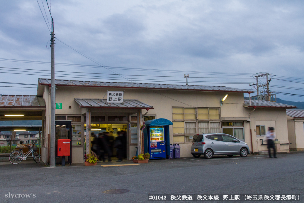 野上駅