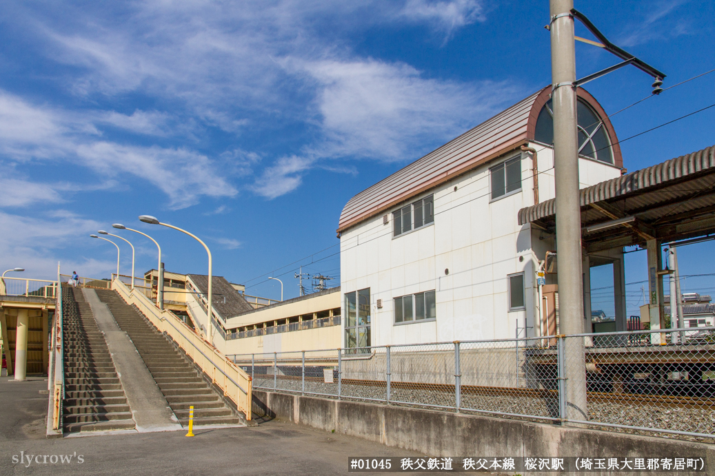 桜沢駅