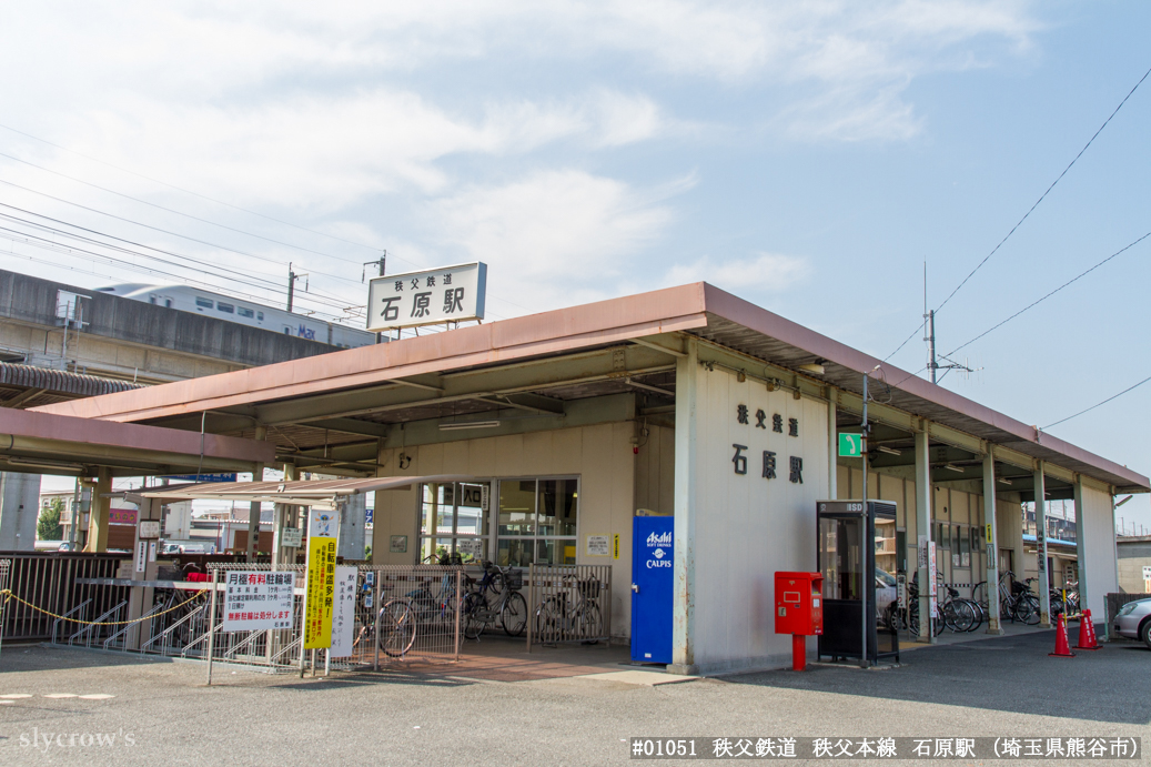 石原駅