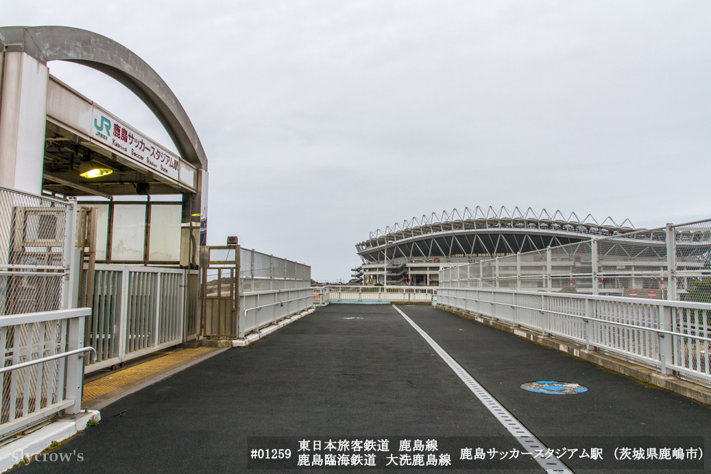 鹿島サッカースタジアム駅