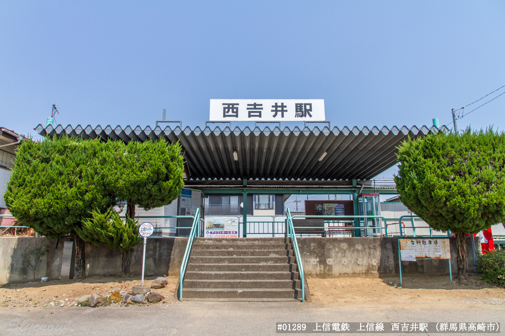 西吉井駅