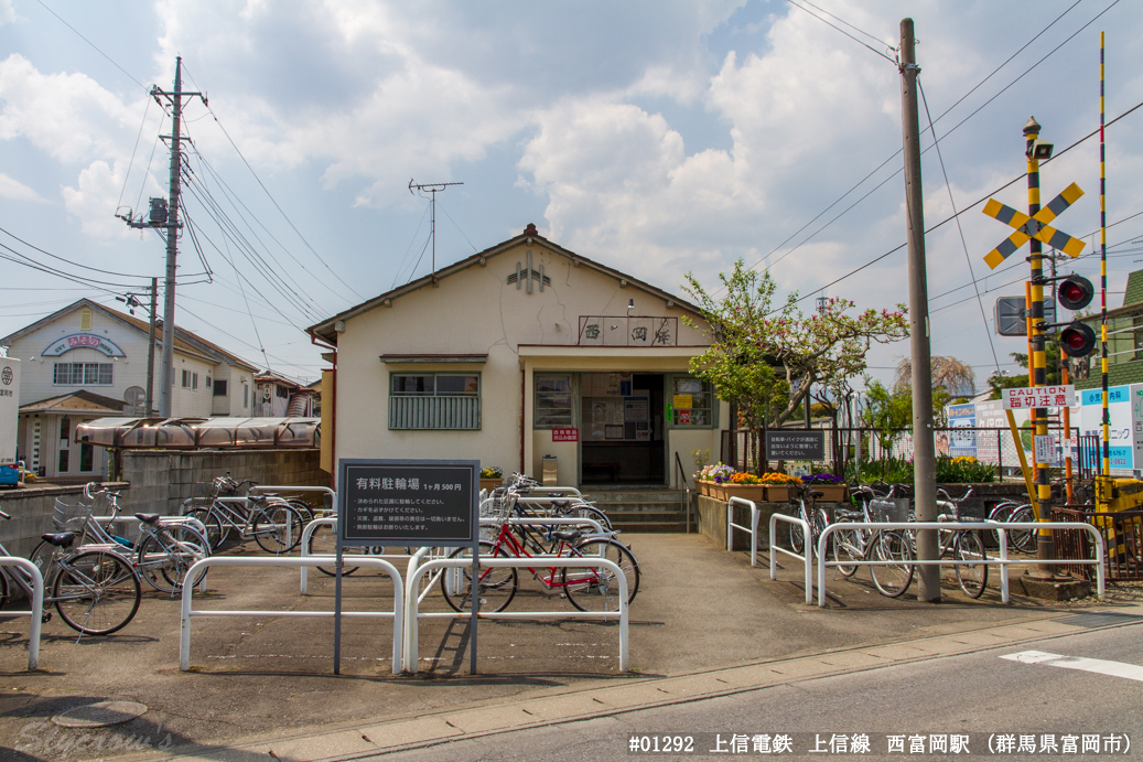 西富岡駅