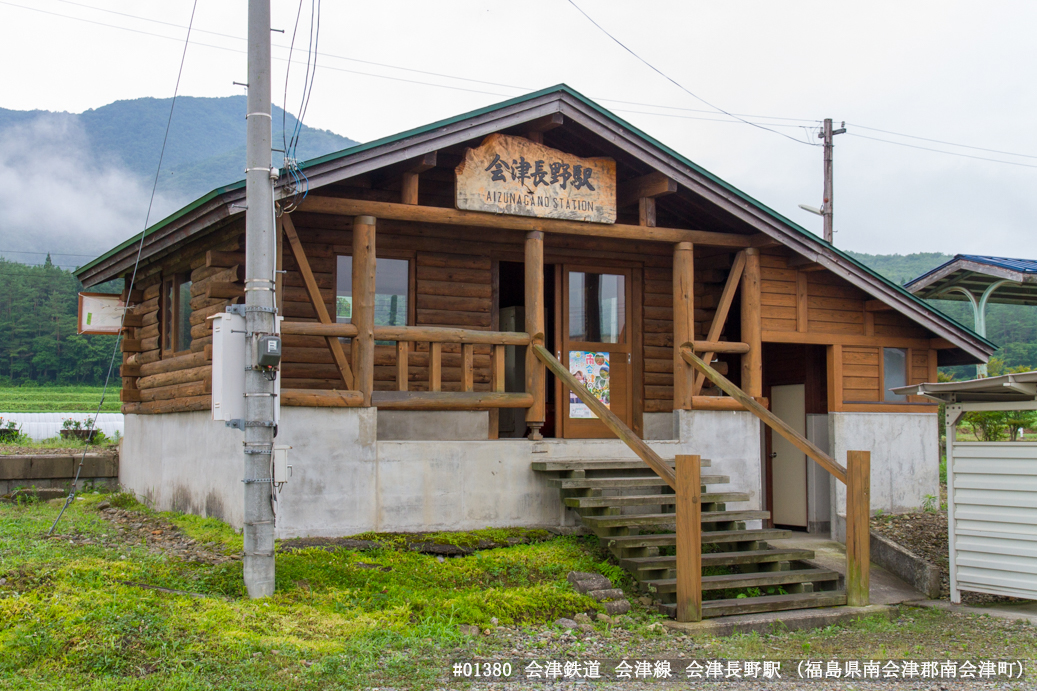 会津長野駅