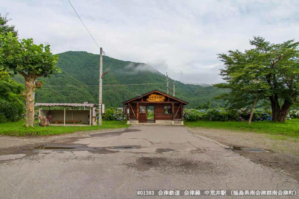 中荒井駅