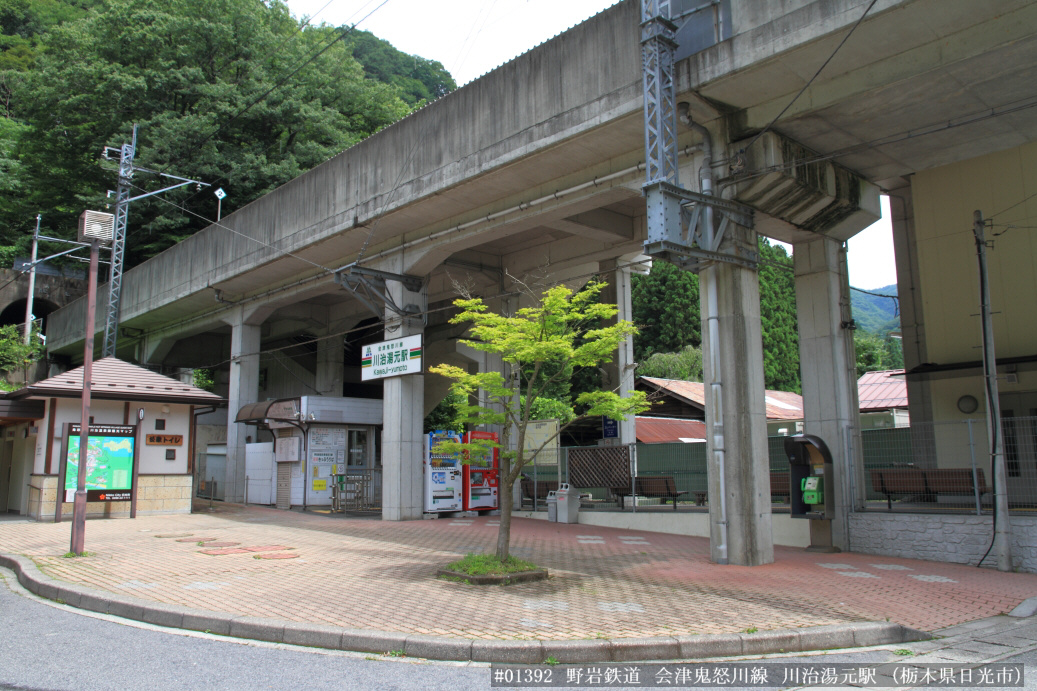 川治湯元駅