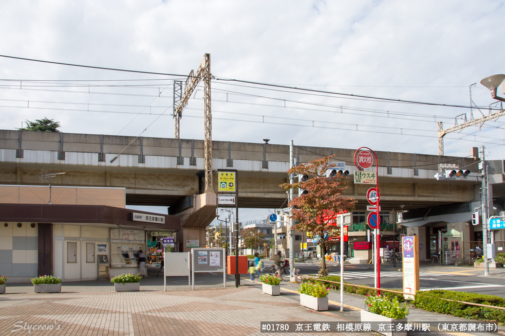 京王多摩川駅