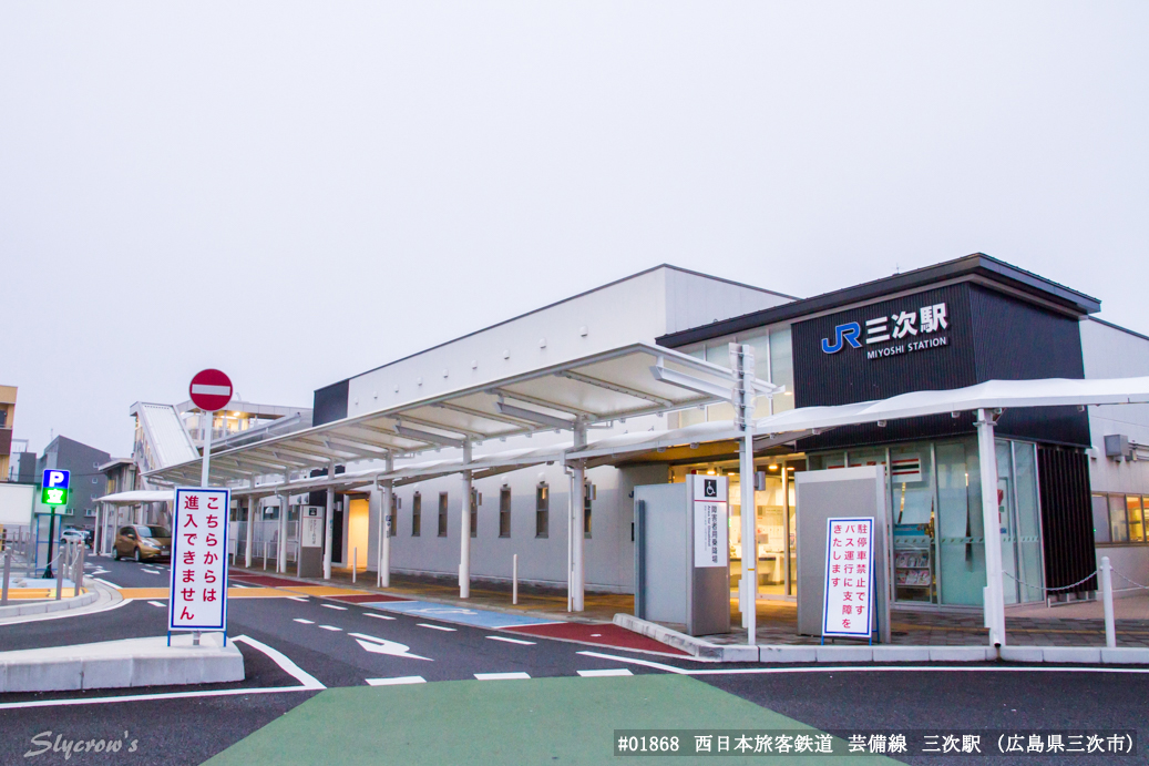 三次駅