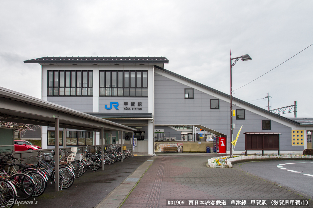 甲賀駅