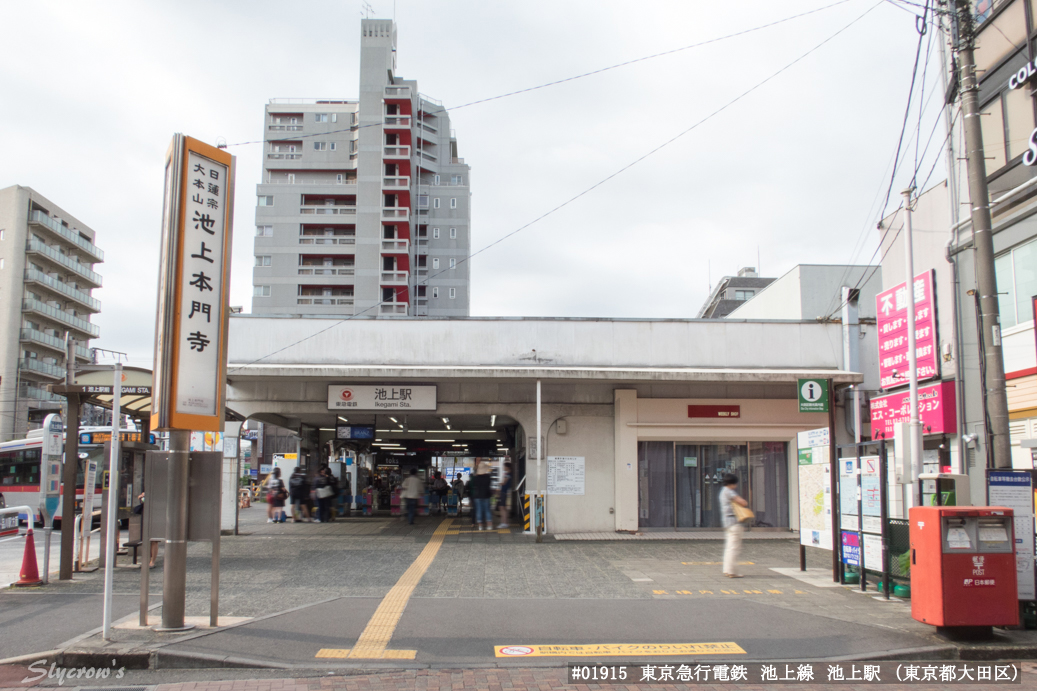 池上駅