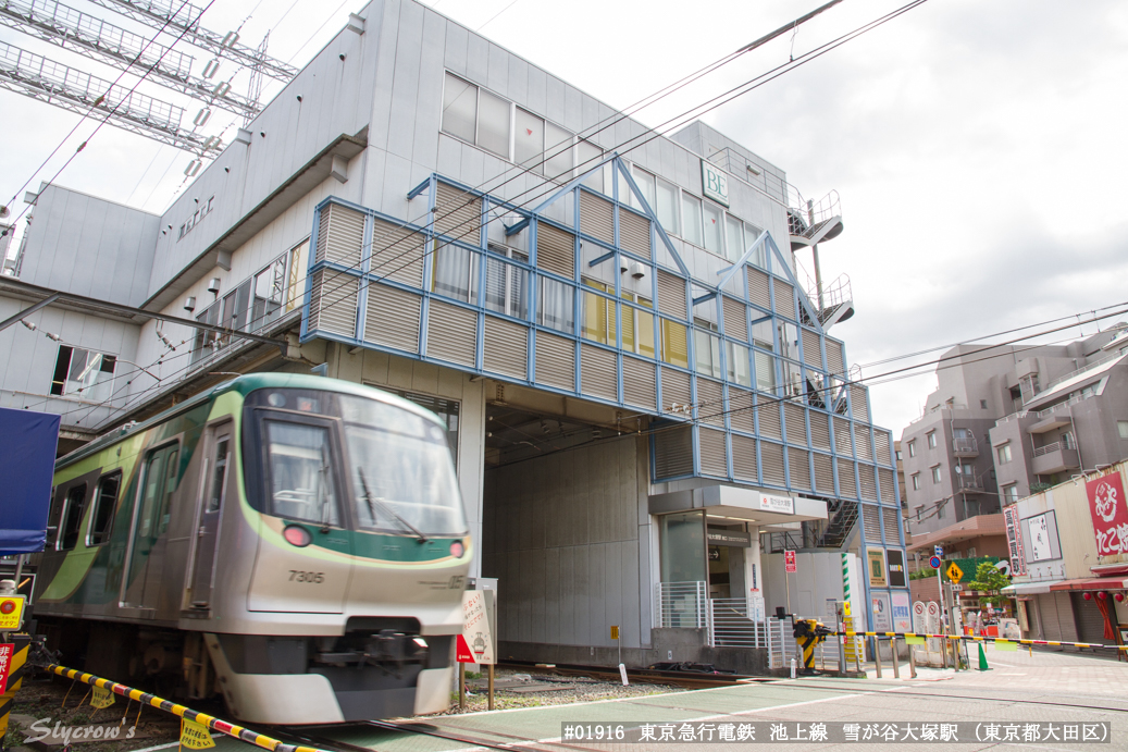 雪が谷大塚駅