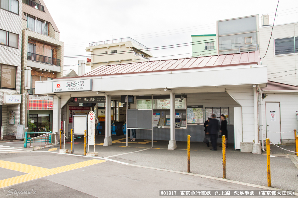 洗足池駅