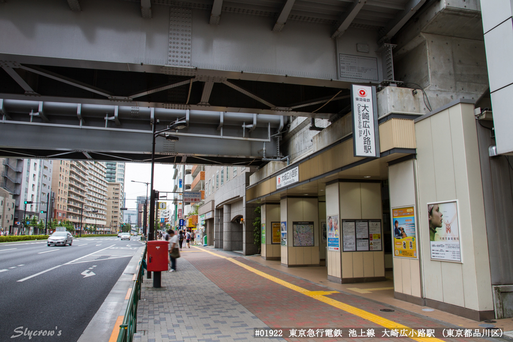 大崎広小路駅