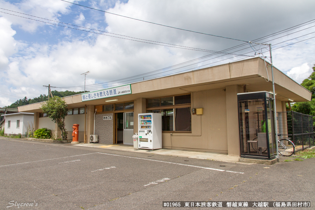 大越駅