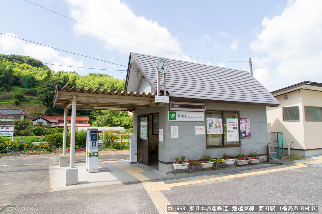要田駅