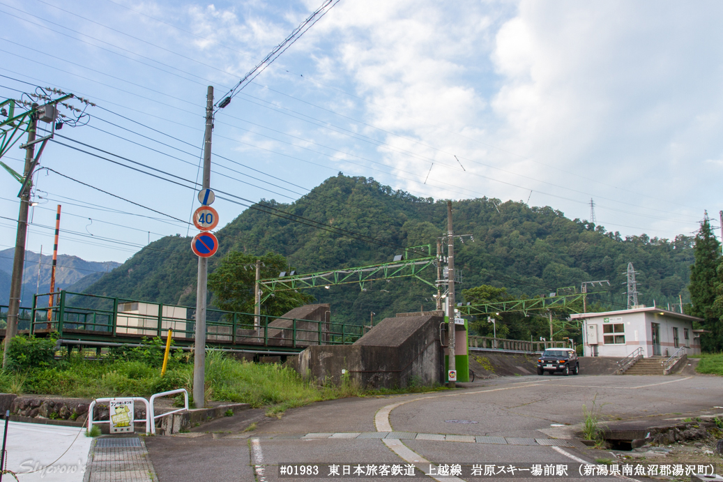 岩原スキー場前駅