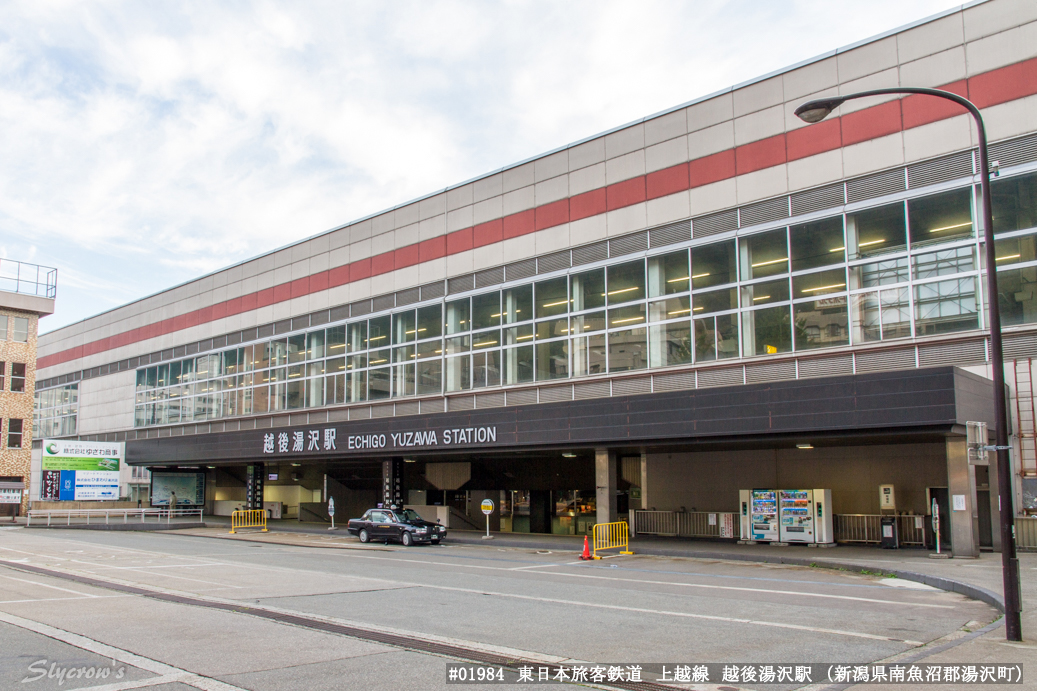 越後湯沢駅