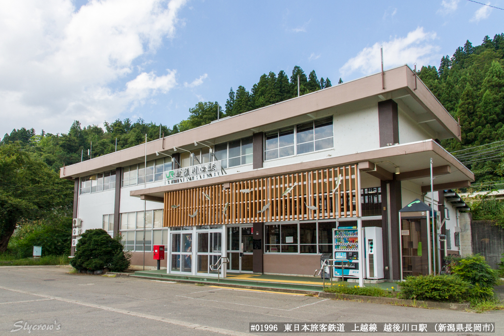 越後川口駅