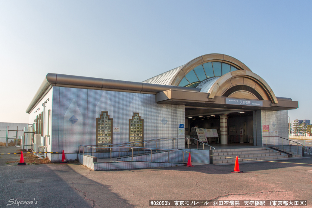 天空橋駅