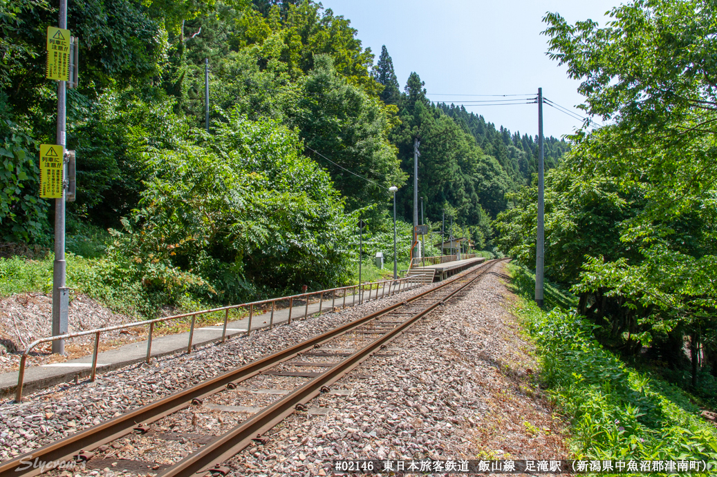 足滝駅