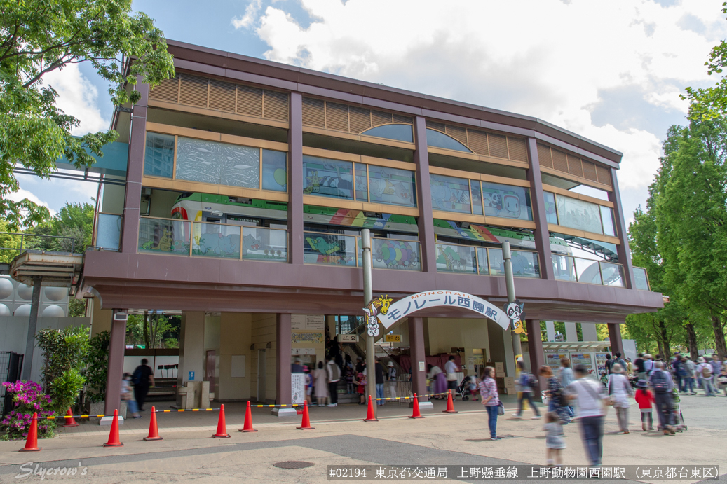 上野動物園西園駅