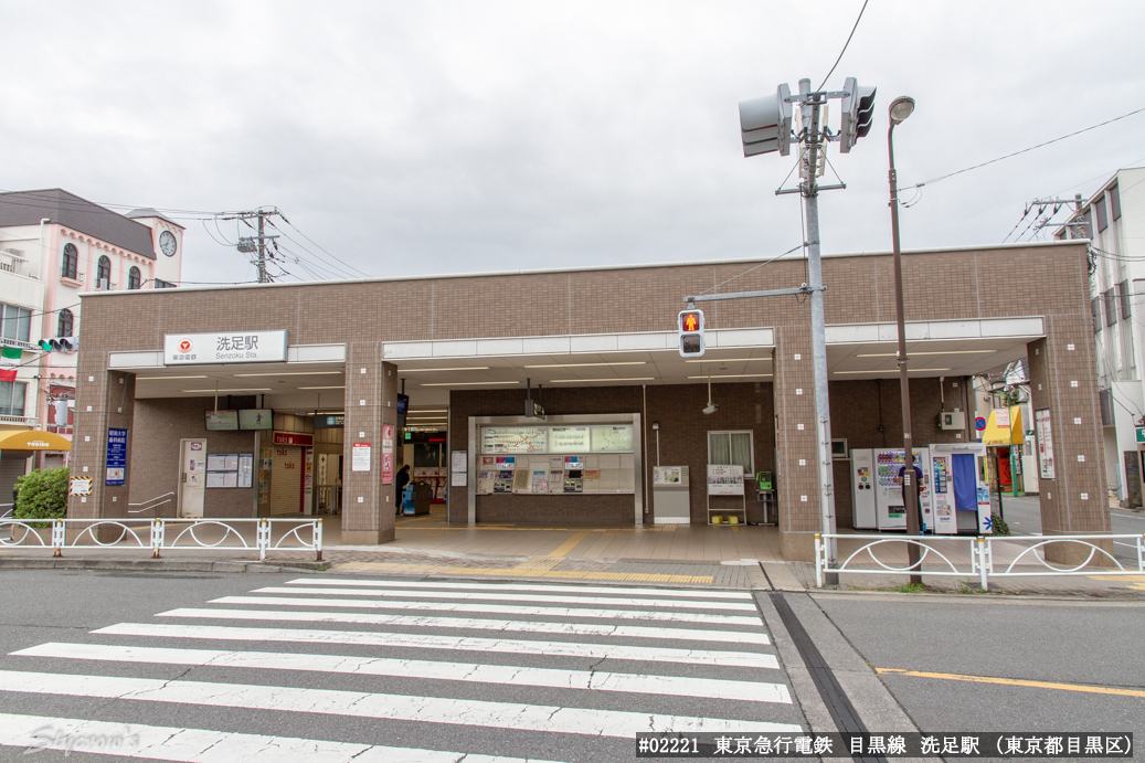洗足駅