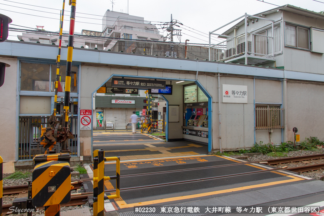 等々力駅