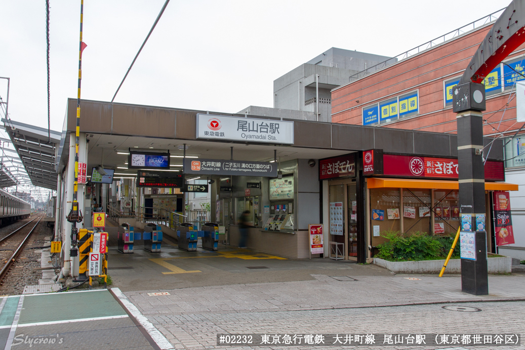 尾山台駅