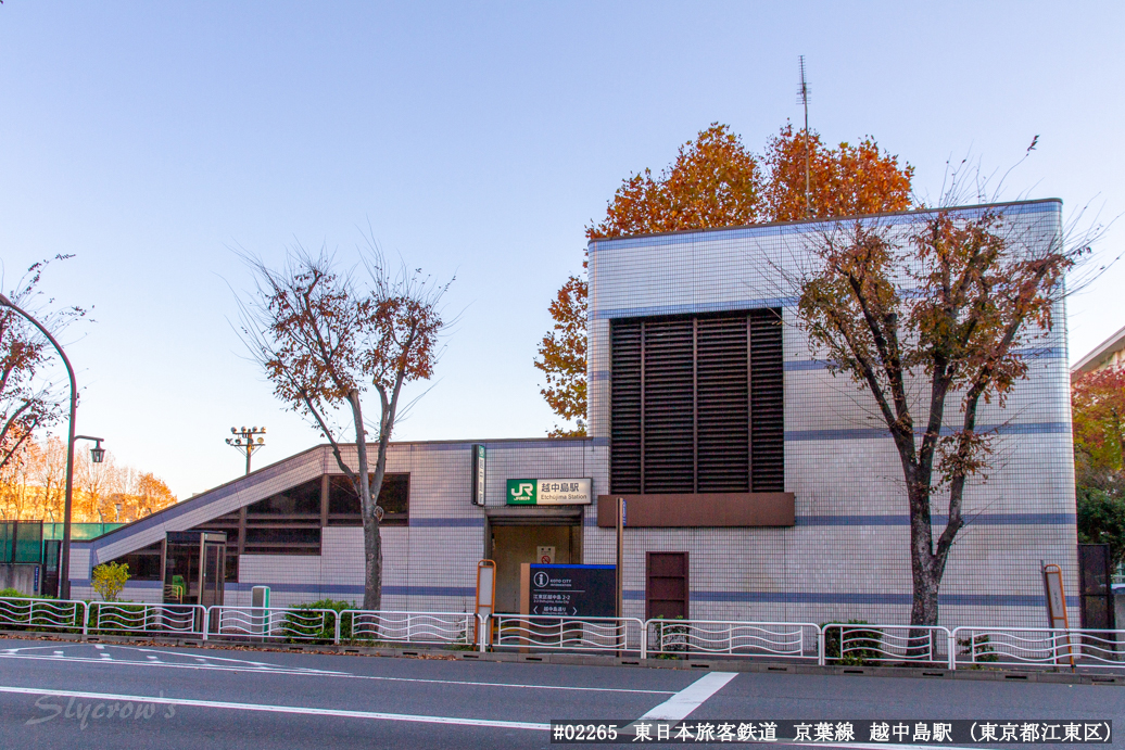 越中島駅