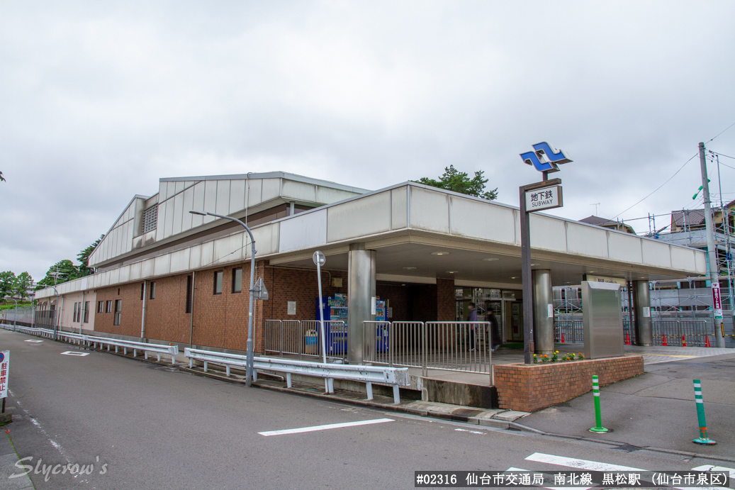  黒松駅