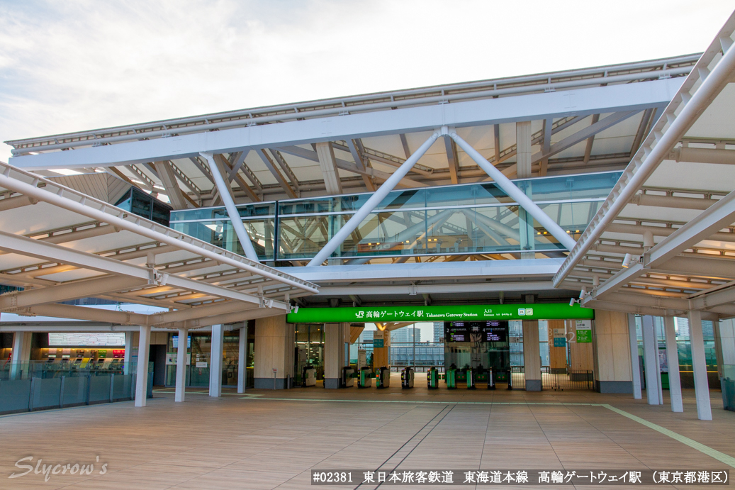 高輪ゲートウェイ駅