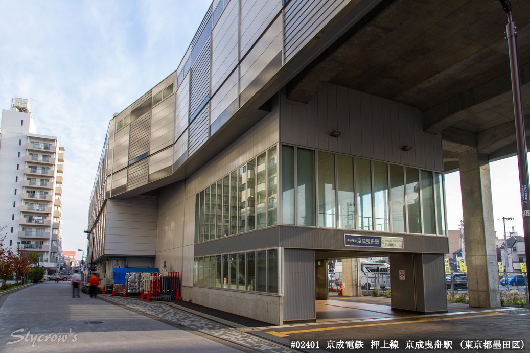 京成曳舟駅