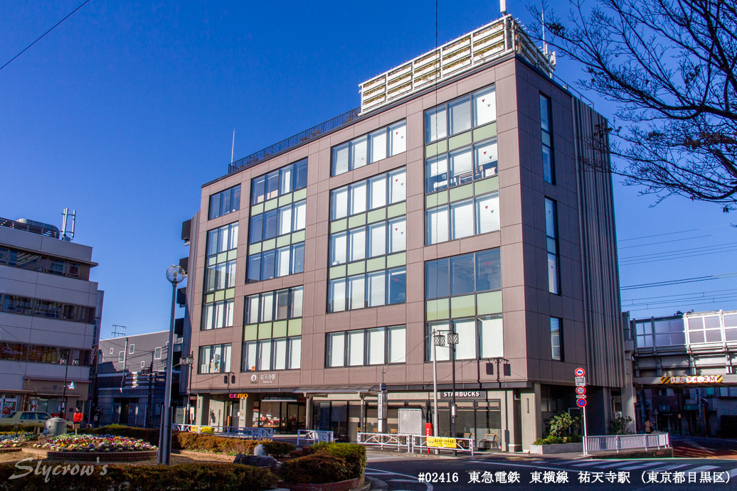 祐天寺駅