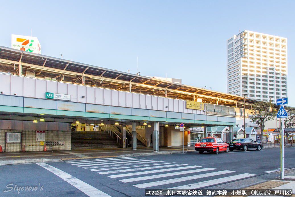 小岩駅