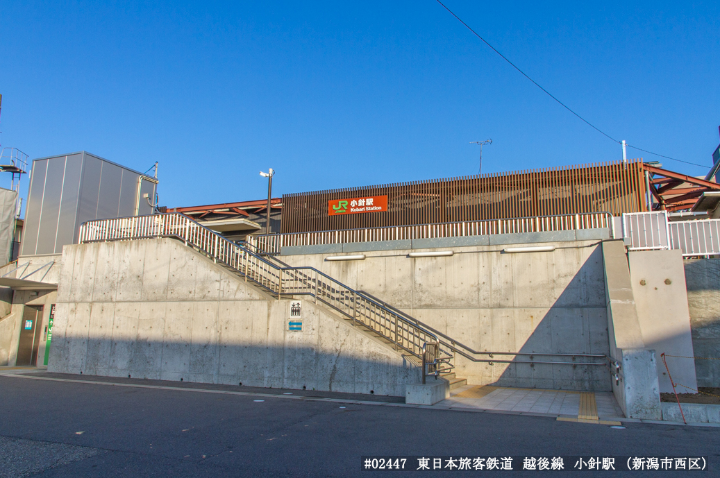 小針駅