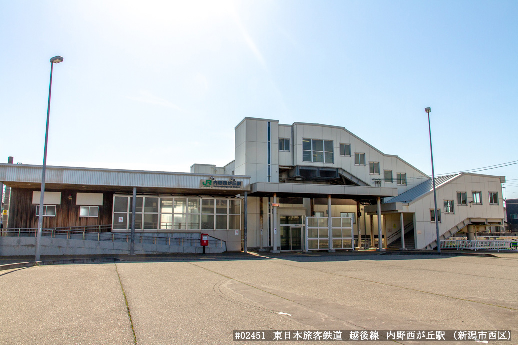 内野西が丘駅