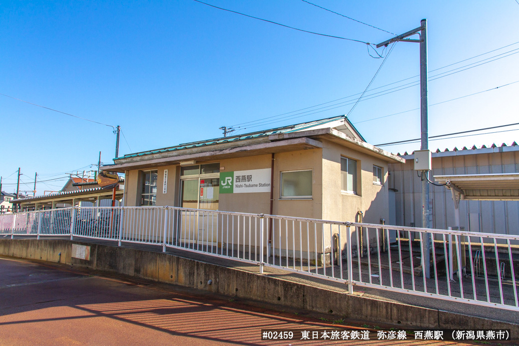 西燕駅