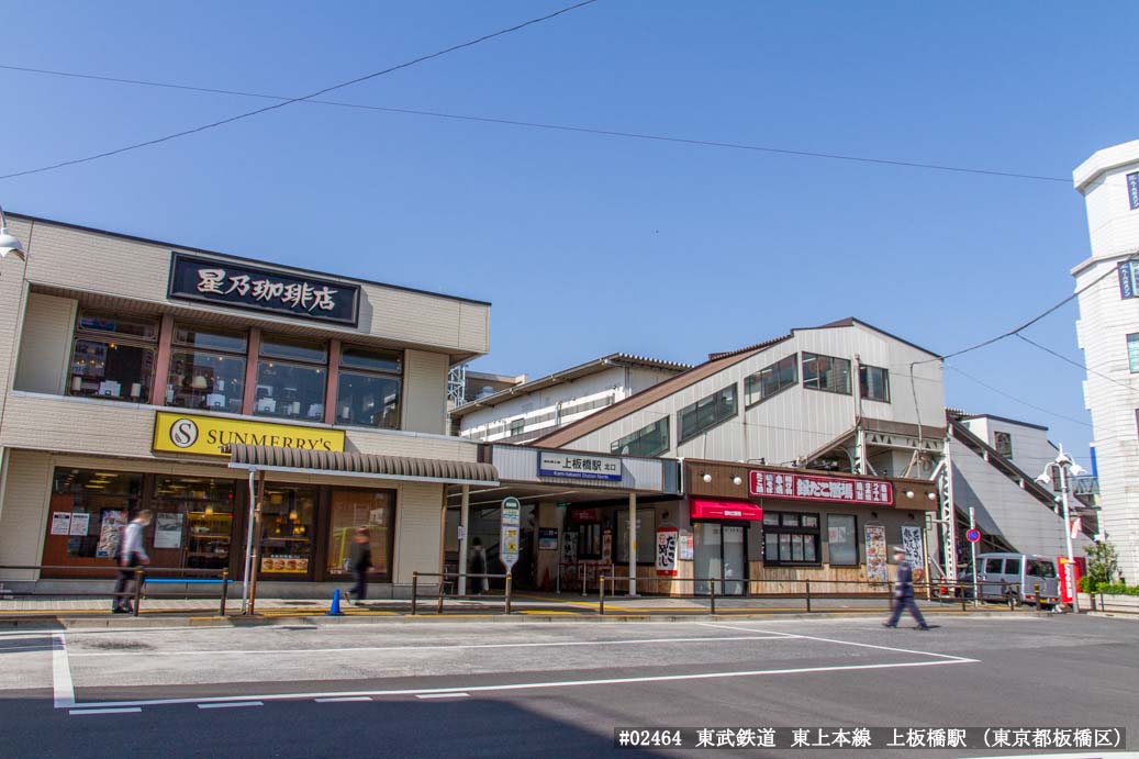 上板橋駅