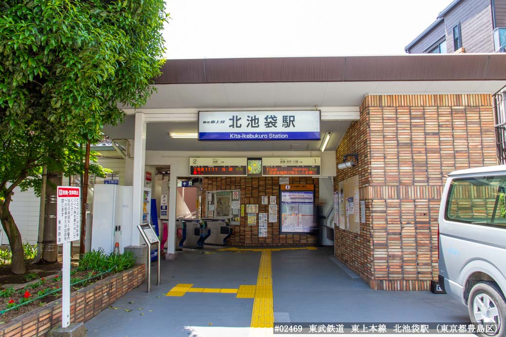 北池袋駅