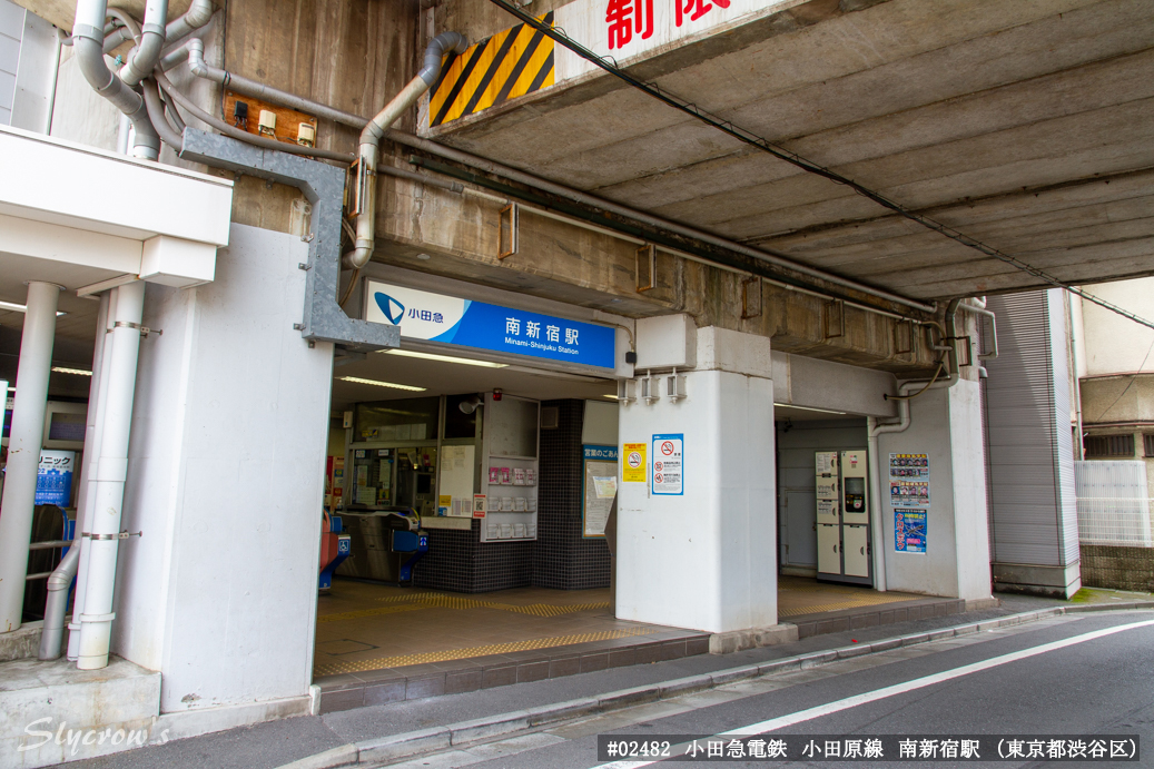 南新宿駅